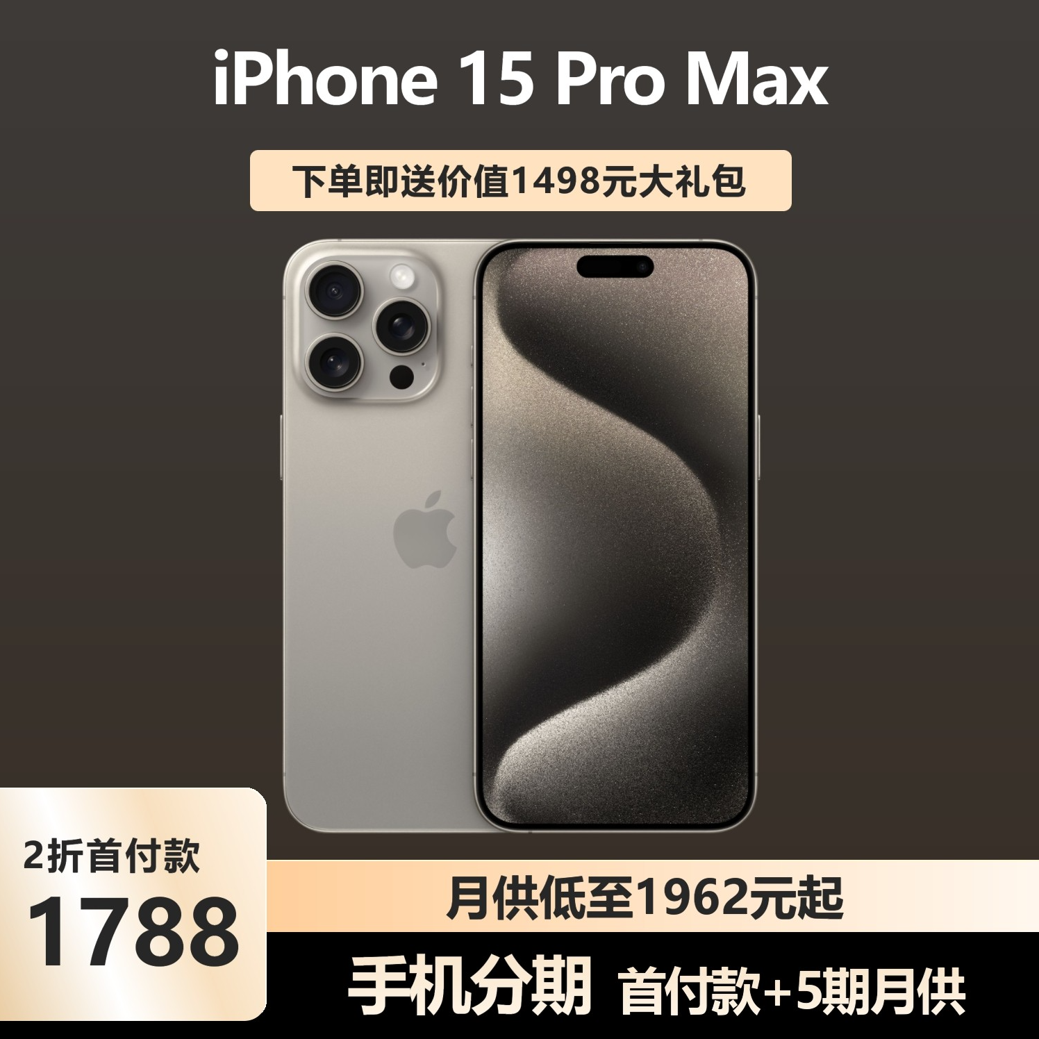 全新未使用 Apple/苹果 iPhone15Promax官方全新国行正品原色分期
