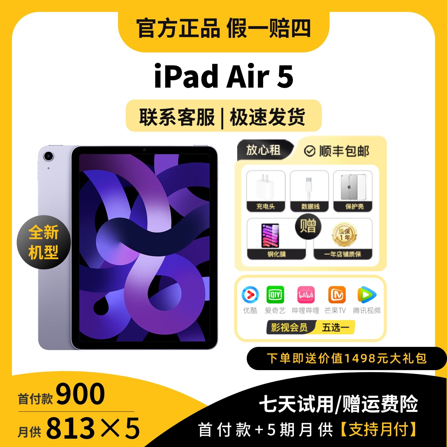 全新未使用 Apple/苹果  iPad Air5 M1处理器 10.9寸 国行零售机