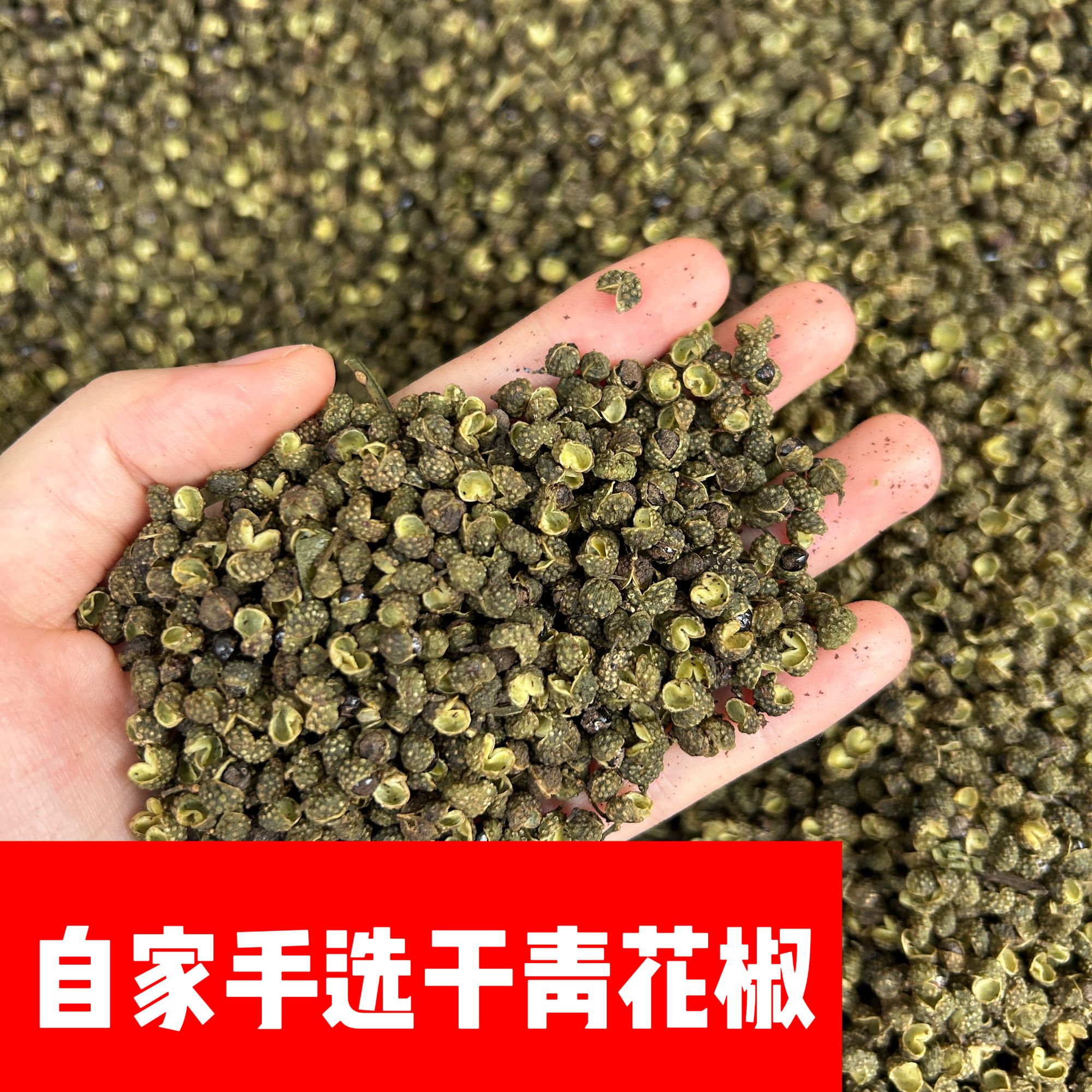 2025年新品贵州自种自晒干青花椒/