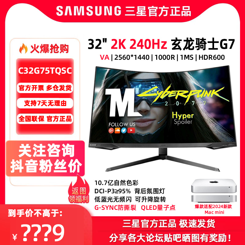 三星32寸2k 240hz电竞曲面显示器玄龙骑士G7升降台式C32G75TQSC