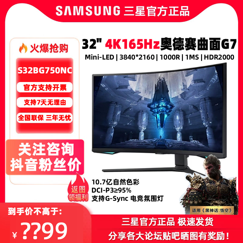 三星NeoG7 32英寸MiniLED 4K165Hz高刷电脑游戏曲面电竞显示器屏
