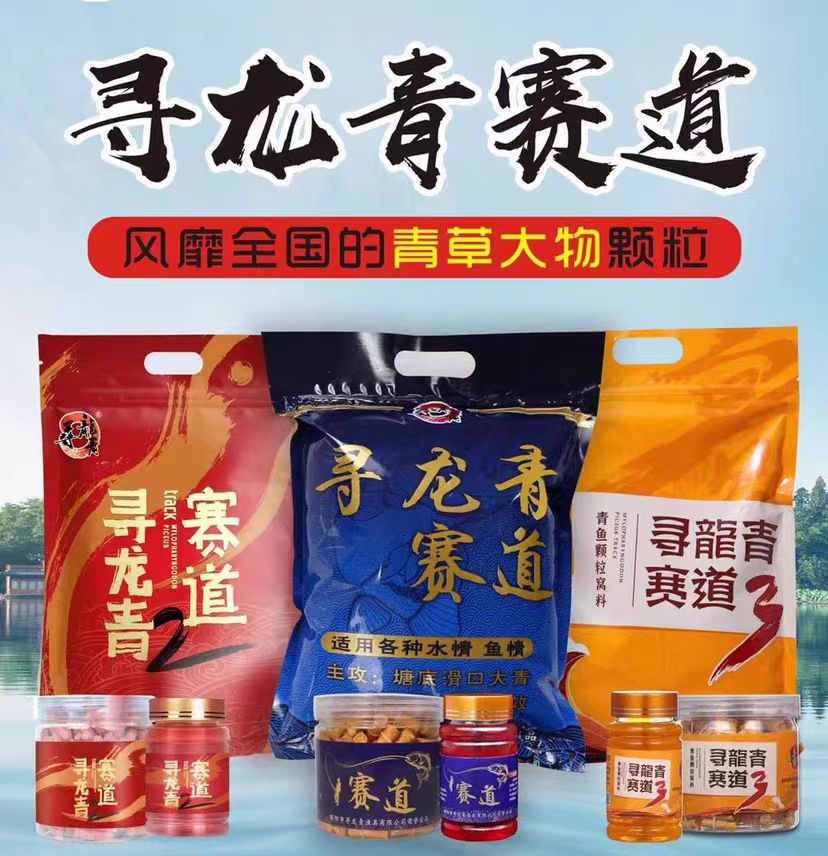 寻龙青赛道2代3代一代窝料饵料战青颗粒青鱼草鱼黑坑巨物野钓滑口