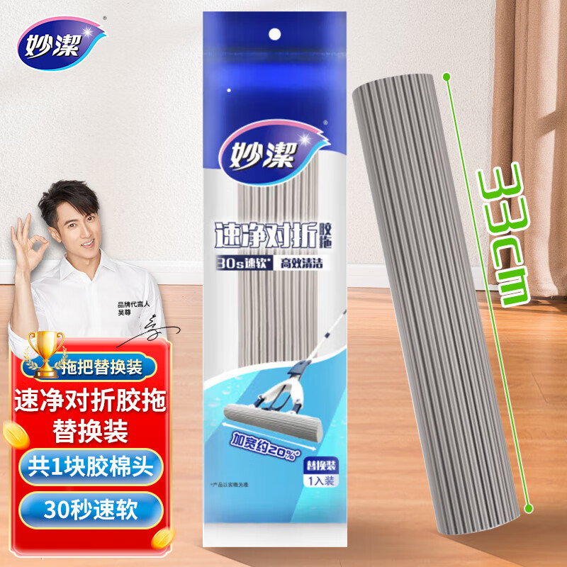 【自营】妙洁拖把配件替换头替换装 拖把胶棉头卡槽滚轮拖把头平板