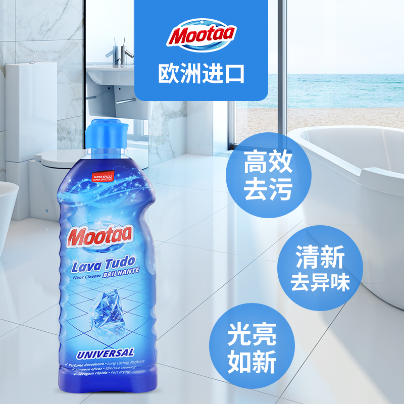 【自营】Mootaa地板清洁剂 家用去污保养护理清洗剂套装地面清洁剂