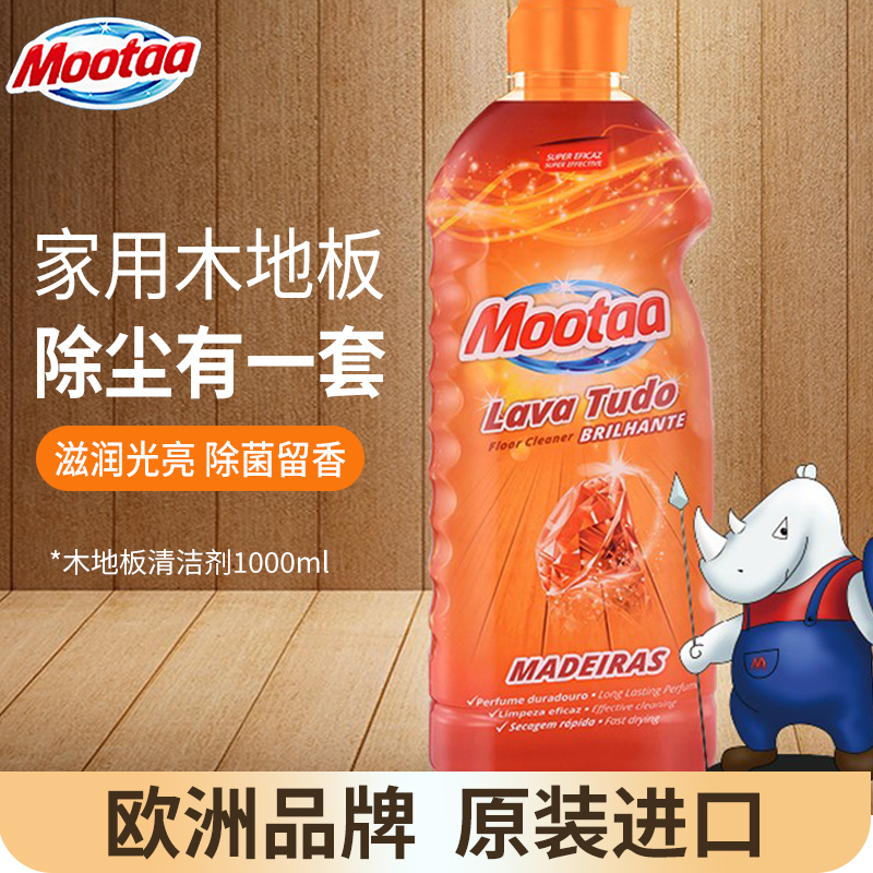 mootaa/茉汰【自营】木地板清洁剂强力去污防滑家用实木复合地板