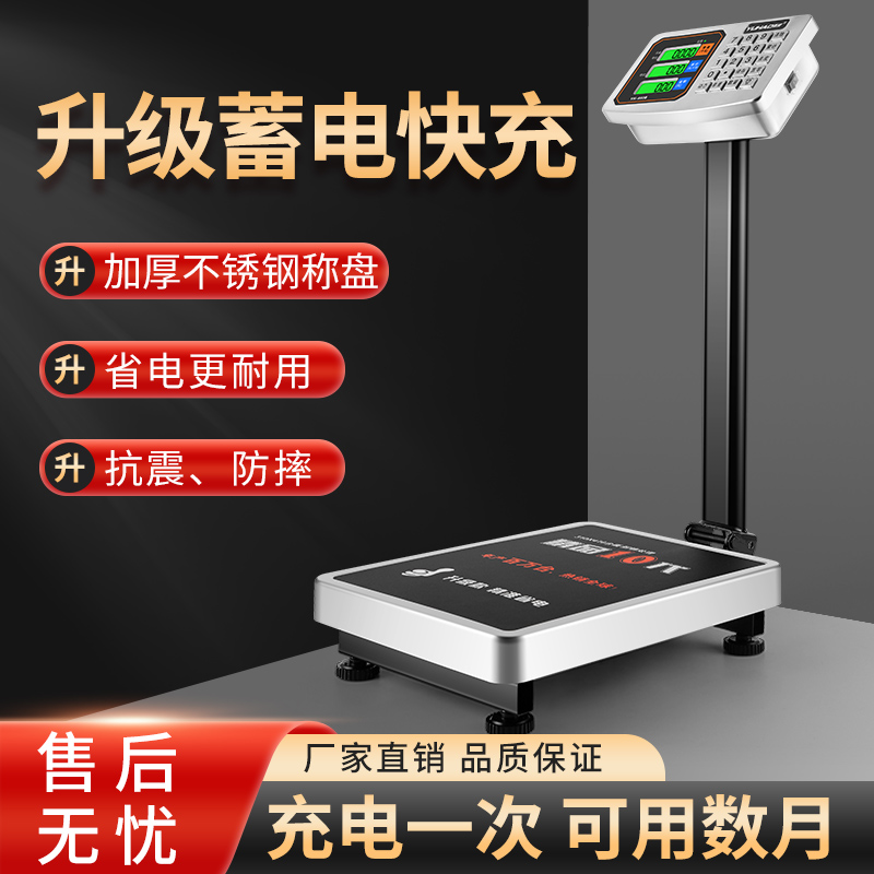 150kg电子秤台秤300kg商用100公斤高精度做生意市场称货的秤