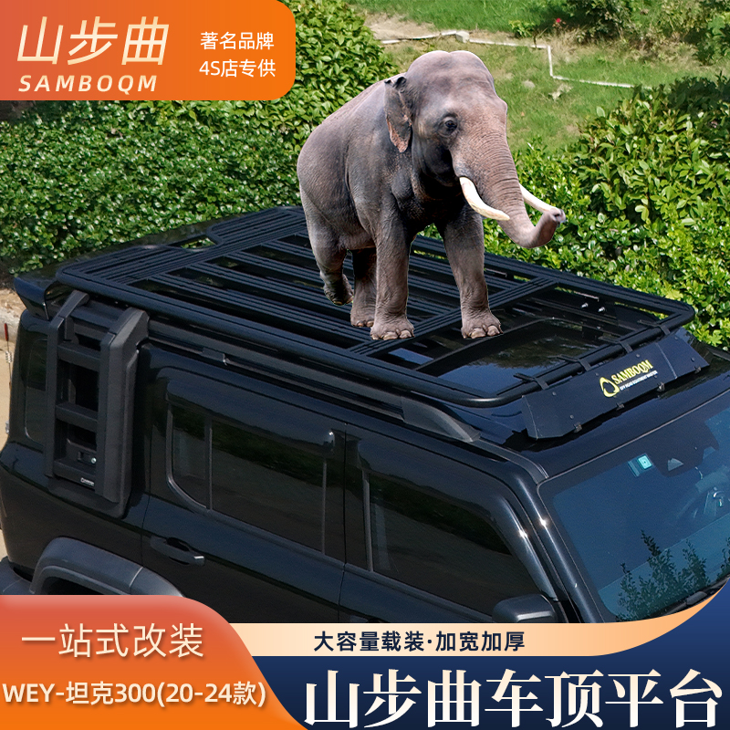 山步曲品牌适用于坦克300牧马款专用汽车改装书包机甲网