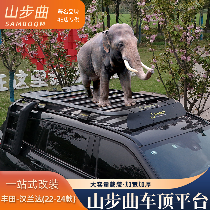 山步曲品牌适用24款汉兰达专用汽车车顶行李架拓展平台改装爬梯