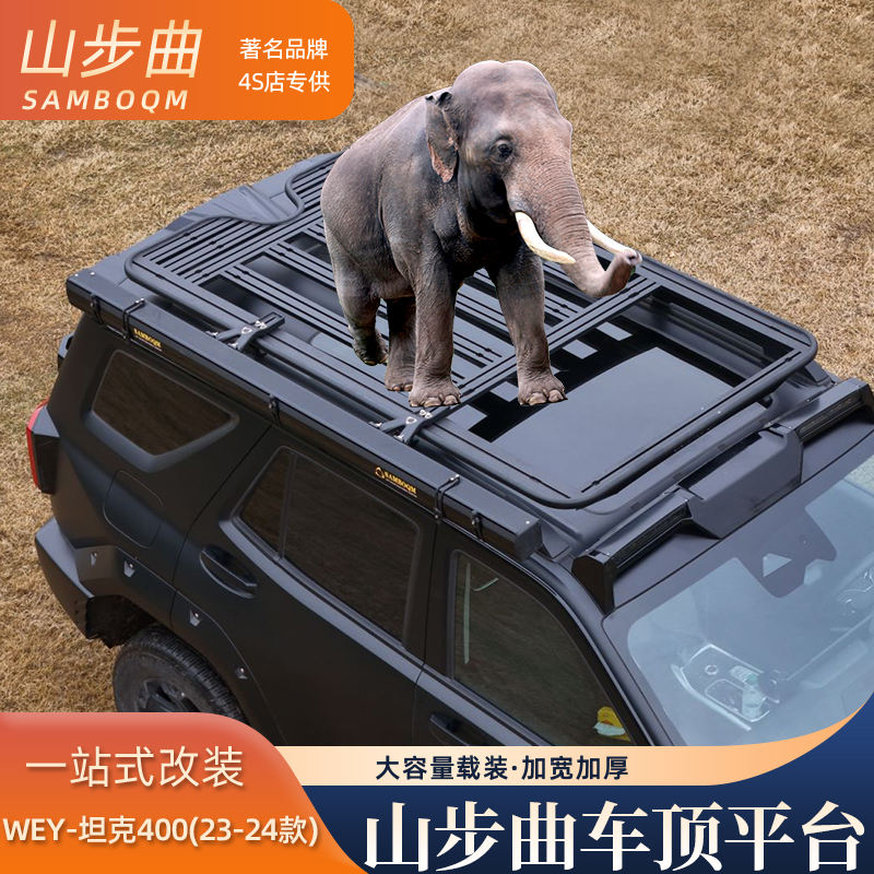 山步曲品牌适用于坦克400牧马款专用汽车车顶拓展平台改装爬梯