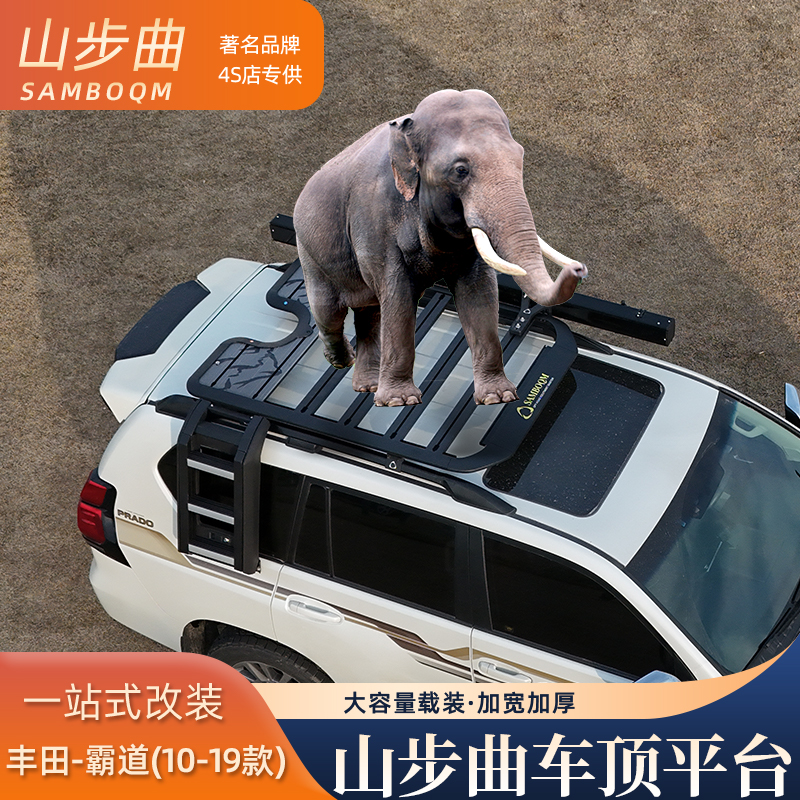 山步曲品牌适用于丰田霸道专用汽车车顶行李架拓展平台爬梯书包