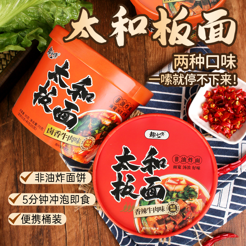 【90g*6桶】太和板面冲泡即食香辣宽面桶装方便面泡面牛肉面整箱