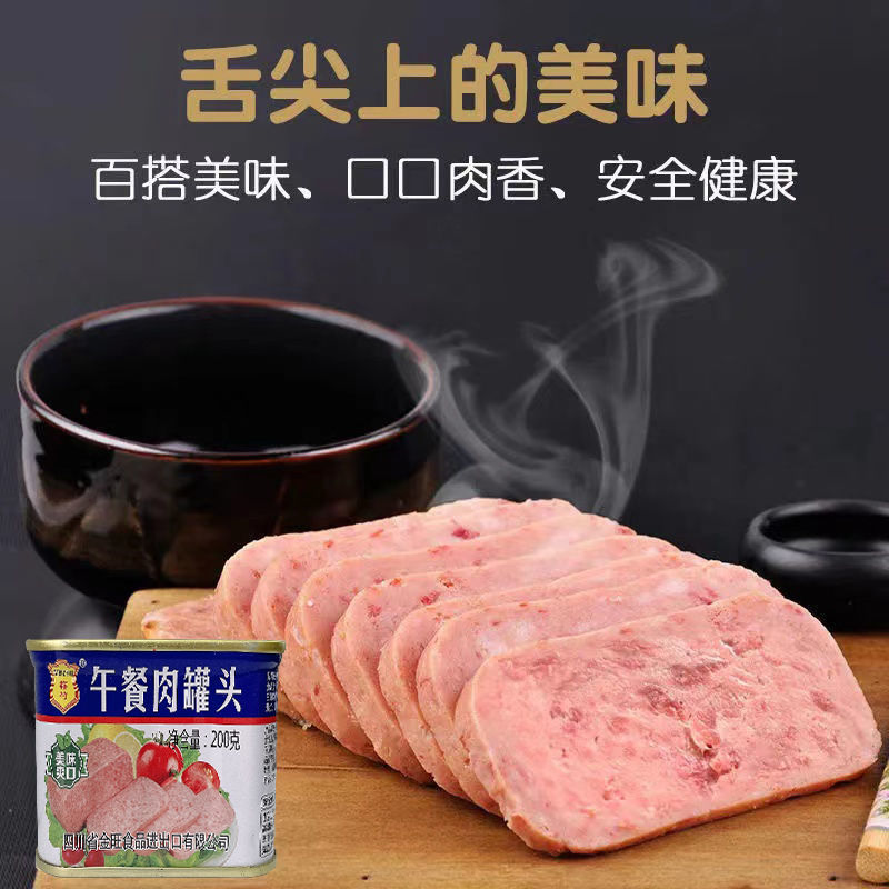 【15.9抢1盒】梅竹午餐肉罐头午餐肉包装火锅食材火腿罐头下酒菜