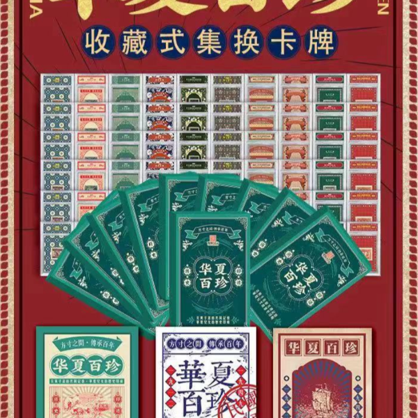 【福袋勿拍】华夏百珍 集换式收藏盲盒 卡牌