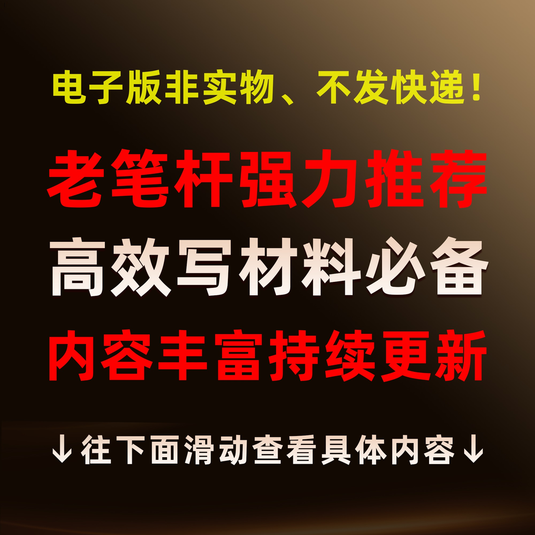 【非书籍】写材料基础视频课程+赠素材包（核心）高效写材料必备p0商品图