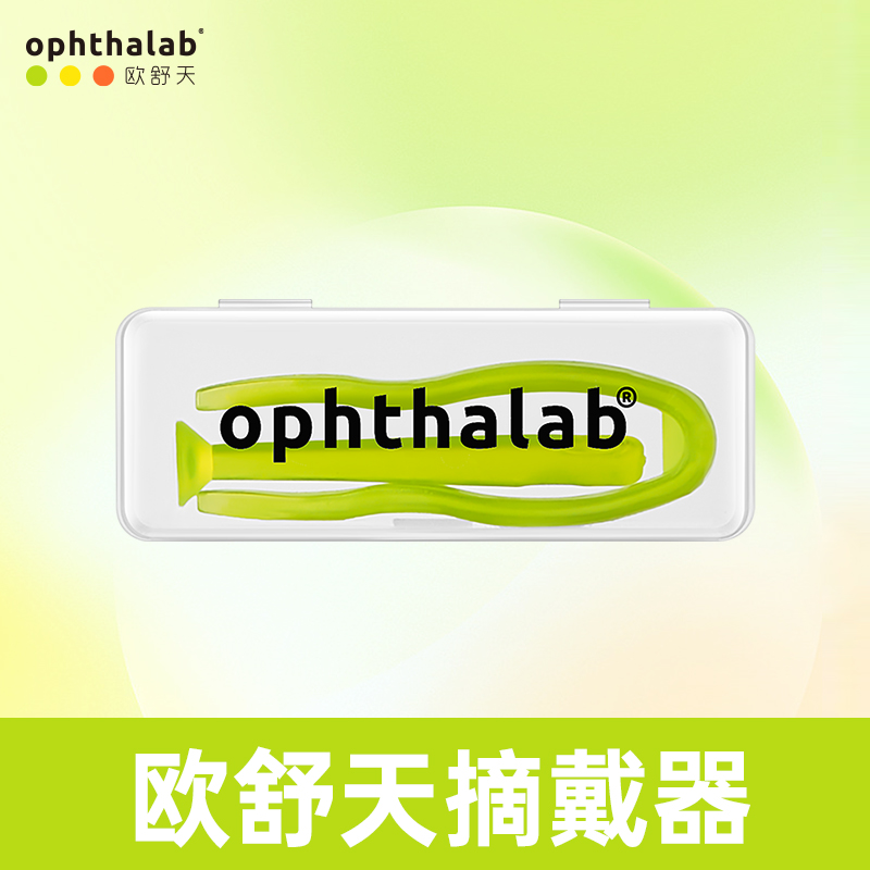 欧舒天摘戴器