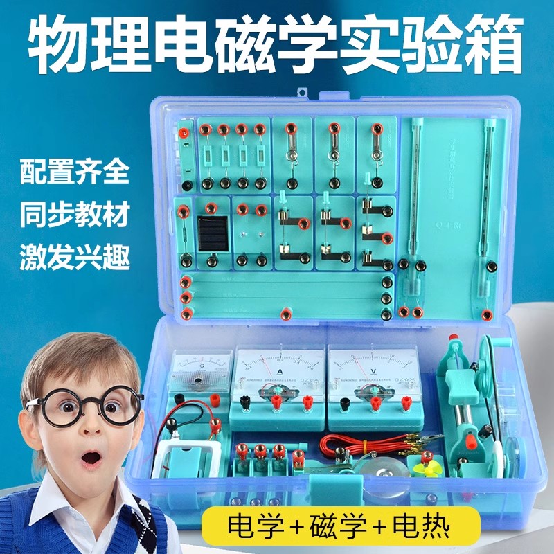 初二三八九年级中学生物理串并联电路电磁学实验仪器材箱盒科教具