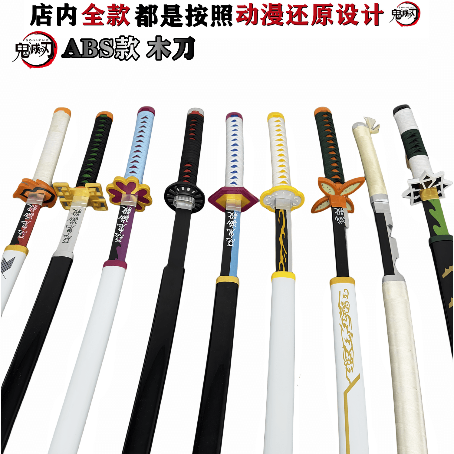 鬼灭之刃日轮刀还原cos动漫玩具武士刀武侠道具居合拔刀练习木刀