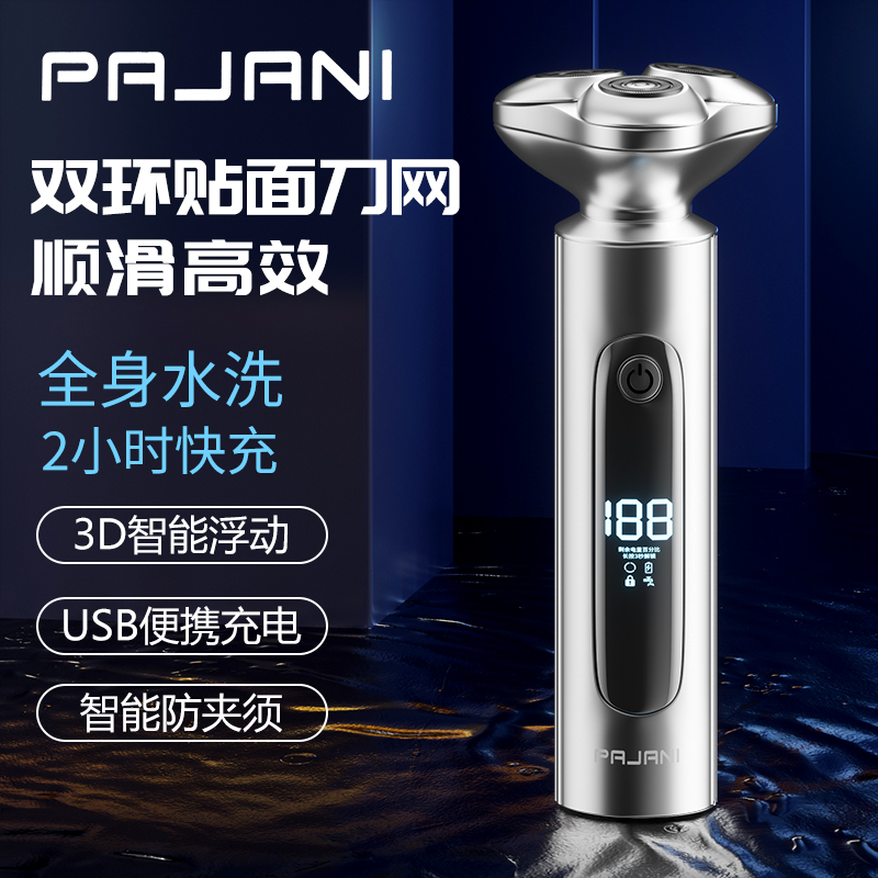 PAJANI帕加尼风之子智能3刀头剃须刀男士电动水洗家用充电式C