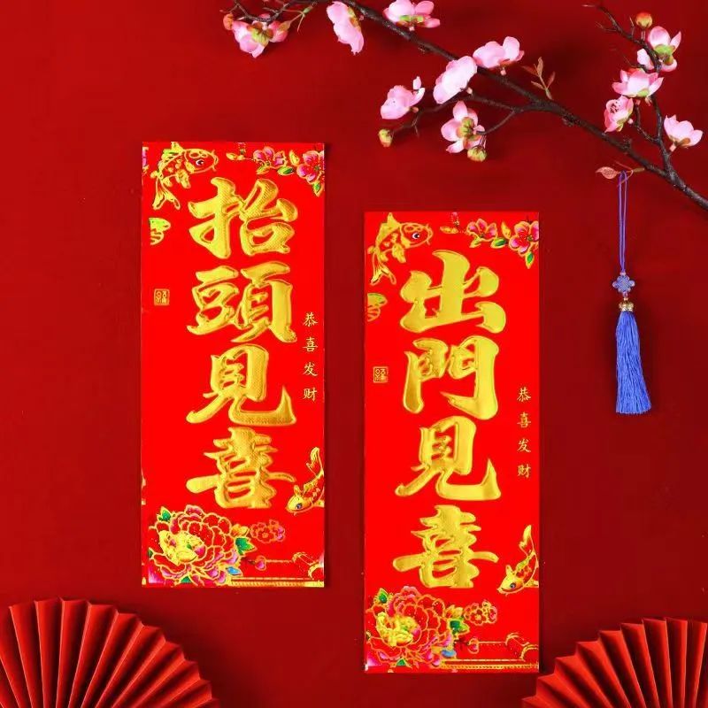 【0.9米1对】2024新款珲春四字对联烫金款出门见喜门贴春节装饰