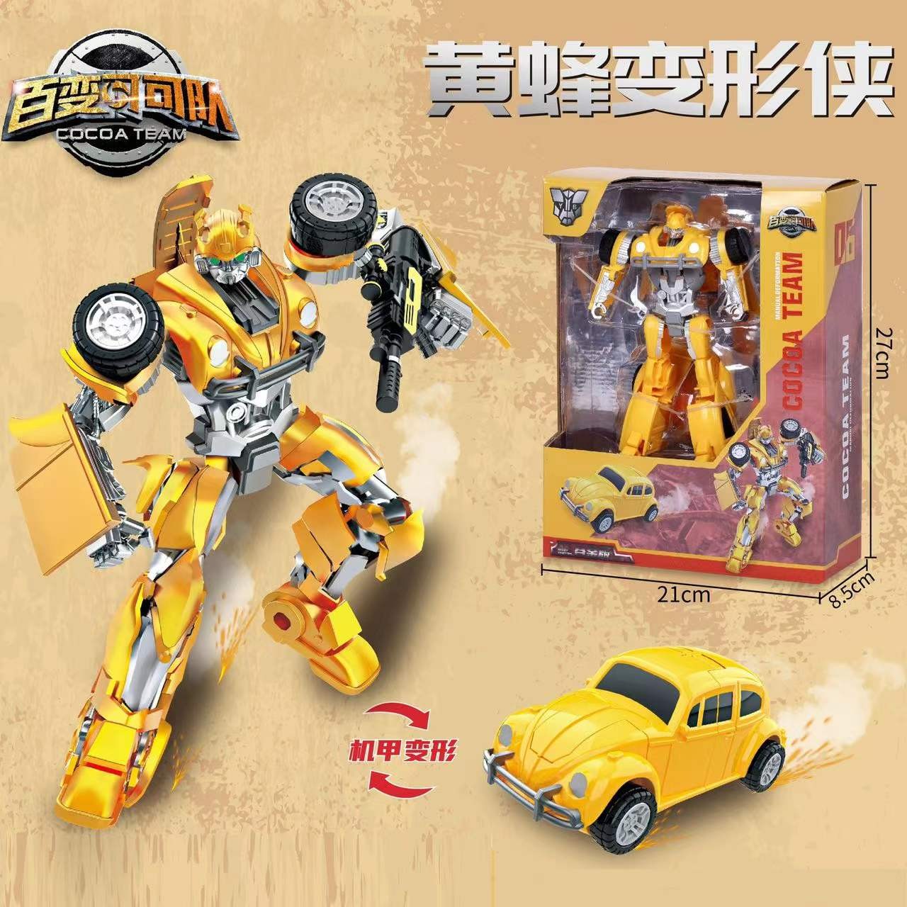 【黄蜂】百变可可队合金变形黄蜂玩具（内含合金部位）
