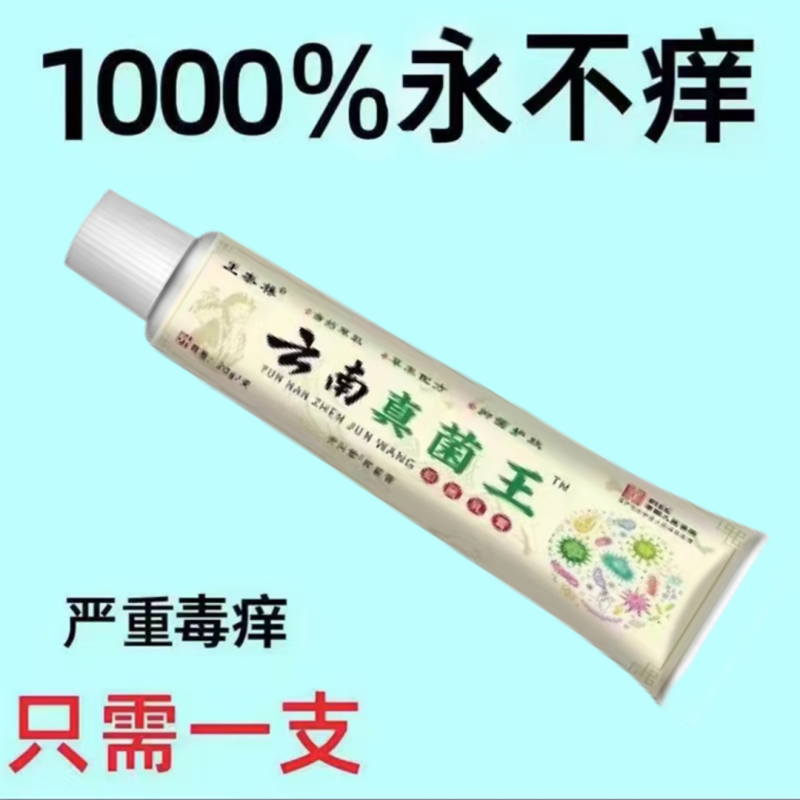 【爷爷的老方子】苗家祖方百草真菌王外用止痒抑菌乳膏草本涂抹软膏