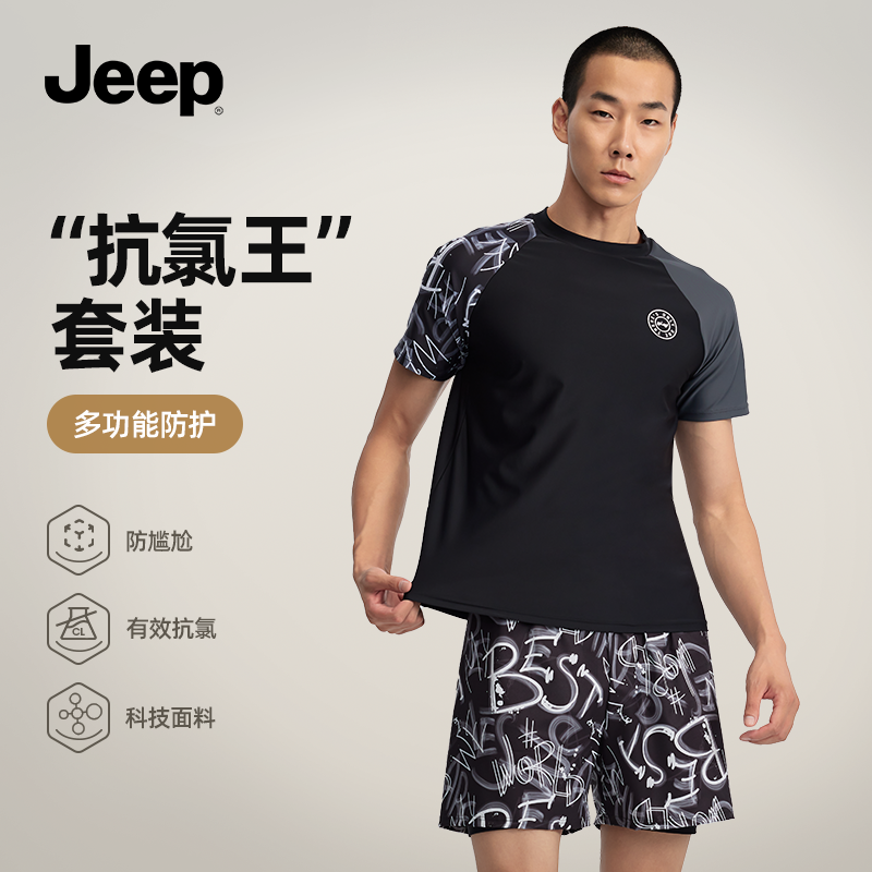 Jeep男士泳衣套装分体游泳健身时尚户外舒适男子款防尴尬短裤泳裤