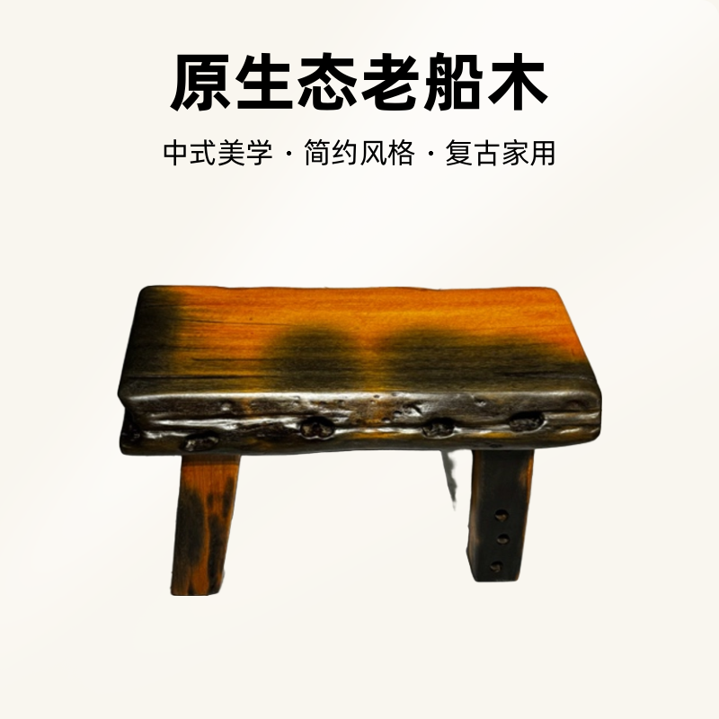原生态老船木短板凳长板凳复古家用阳台实用坑子条桌台面碳化简约