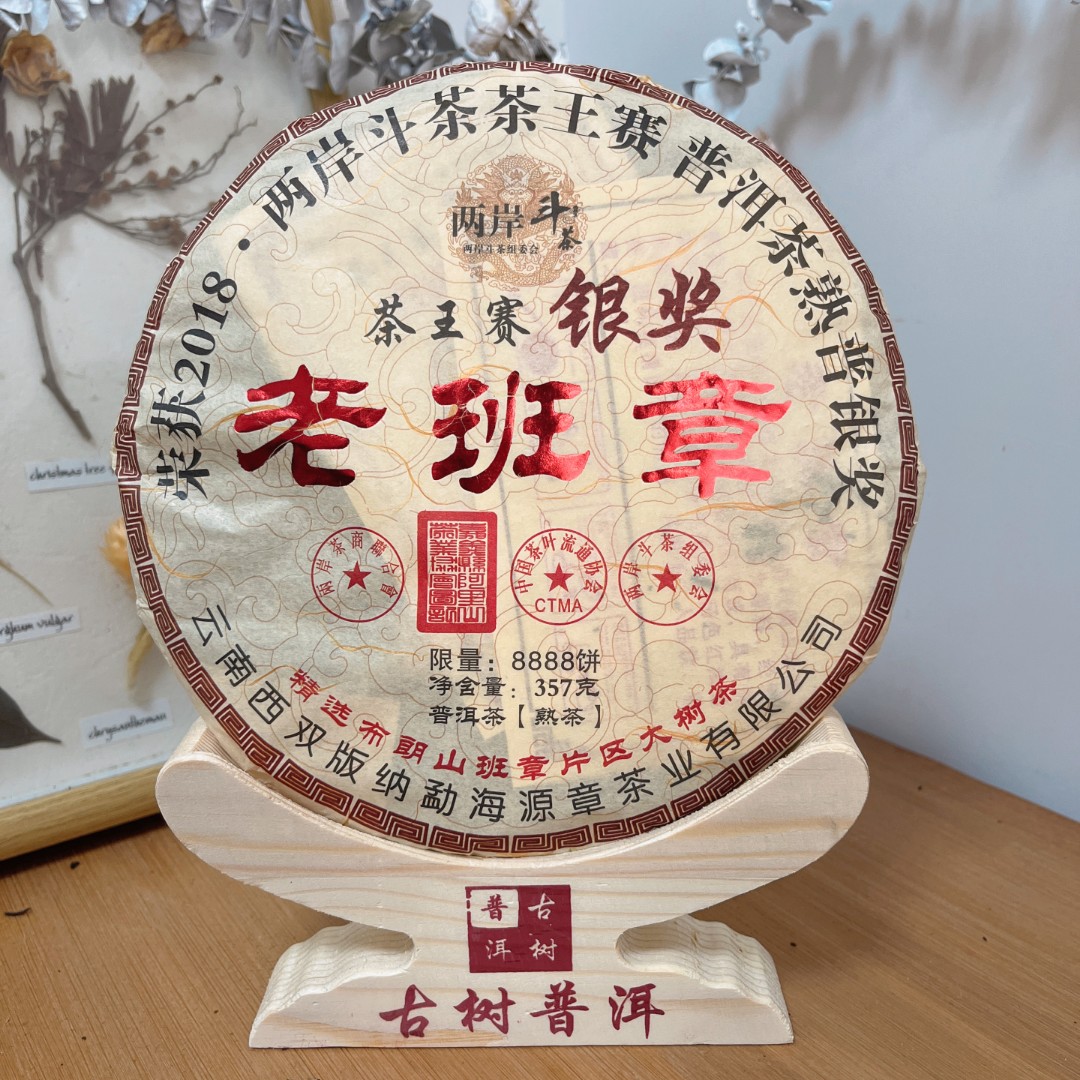 老班章2018年普洱茶熟茶茶饼云南大叶种晒青毛茶357g