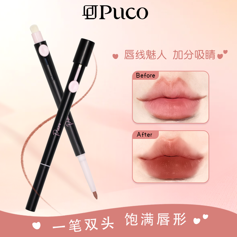 PUCO双头唇线笔刷勾勒唇形持久显色秋天丝滑新手便携修饰唇笔线