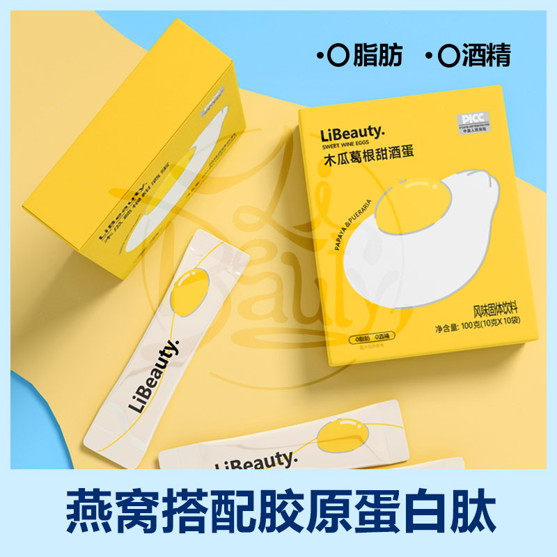 【甜甜蜜蜜】爱自己就购了，甜酒蛋饮品
