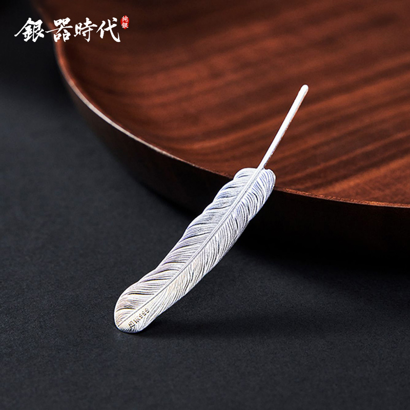 银器时代 纯银999手工仿生银羽毛配件泡茶伴侣煮茶净化软化水质