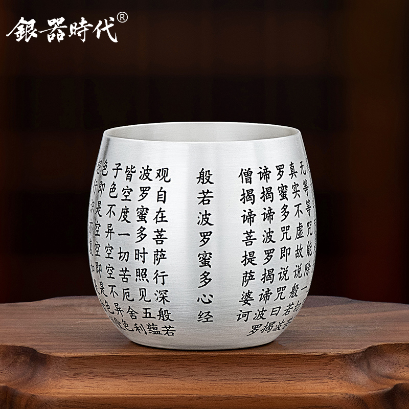 银器时代 足银999品茗杯纯手工心经大号银茶杯主人杯银水杯银杯子
