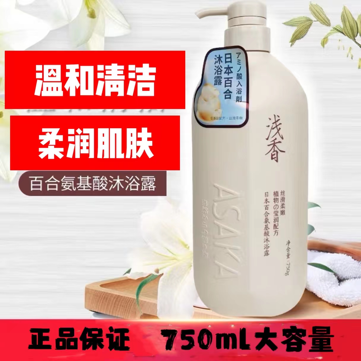 沐浴露控油氨基酸不假滑嫩肤清爽保湿补水柔嫩大容量顺滑丝滑