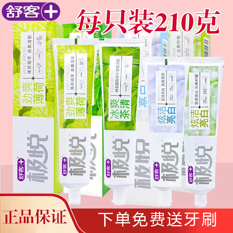舒客极悦牙膏不含氟牙膏抑菌护理家用薄荷味牙膏亮白果味便携式