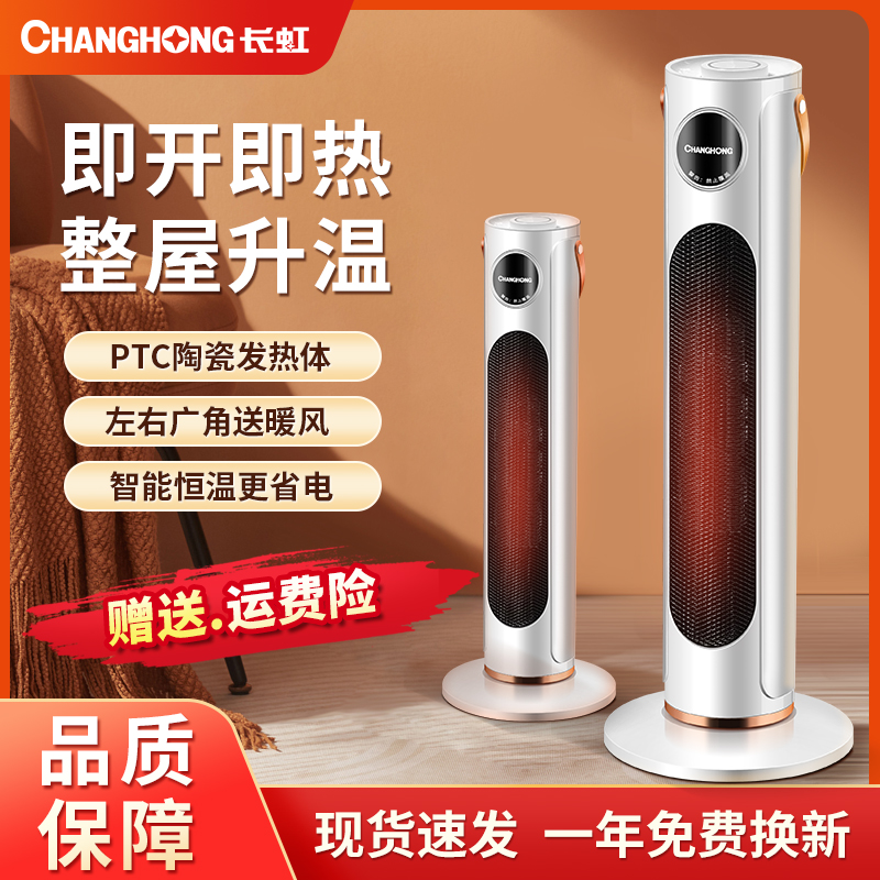 长虹 冬日神器两用暖风机小型功能宿舍立式烤火炉取暖器台式