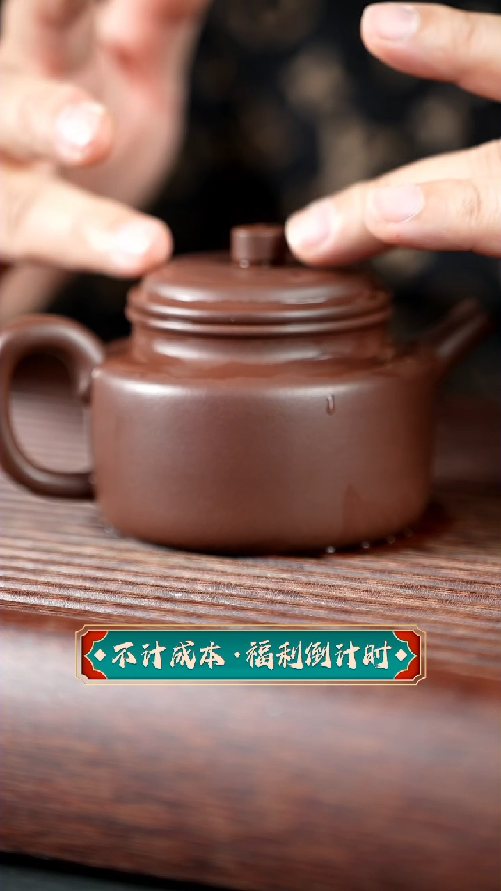 【闪购商品】老紫泥德钟A00001-017