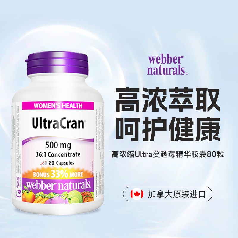 webber naturals伟博天然蔓越莓浓缩精华胶囊80粒/瓶