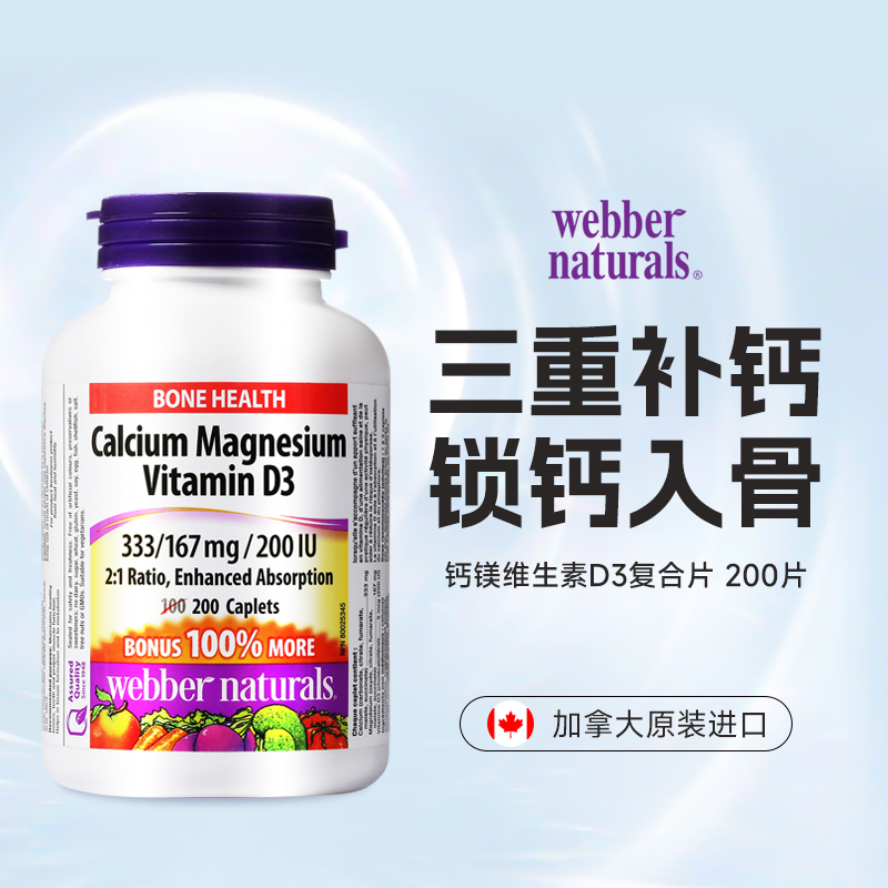 【少量库存限时秒杀】伟博钙镁维生素D3复合片200粒【效期至26-2-28】