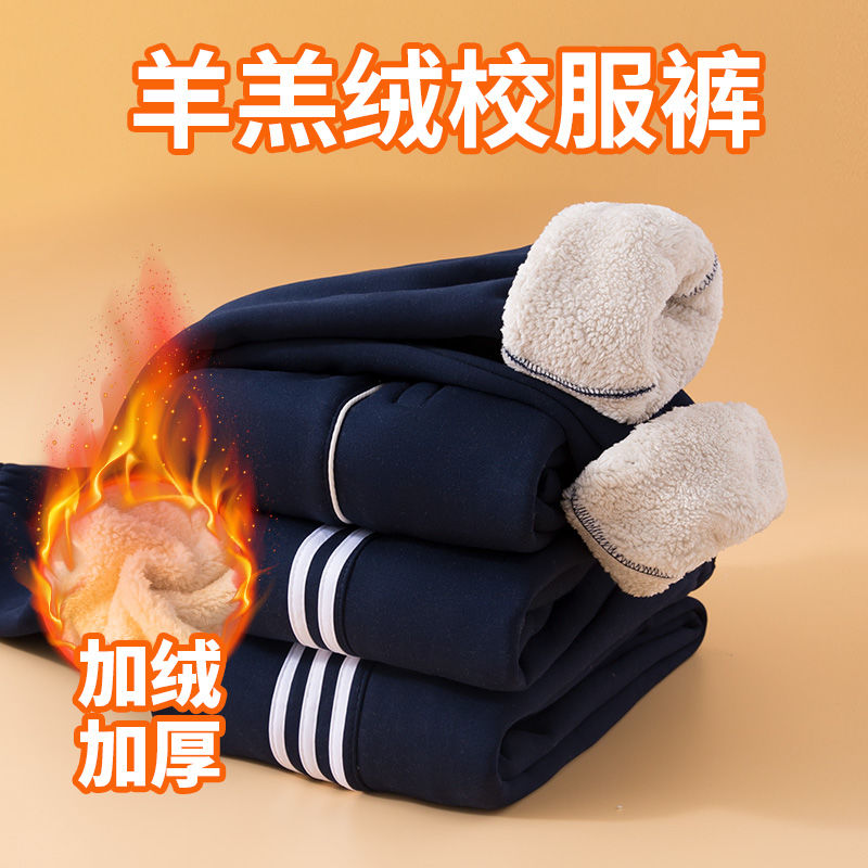 KL加绒加厚校服裤子两道杠一条男女儿童羊羔初高中学生冬季厚款校