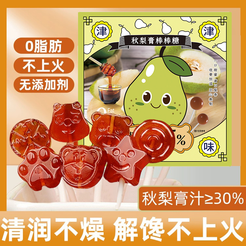 【到手50支】猫村长健德45%秋梨膏棒棒糖枇杷0脂肪配料干净儿童零食