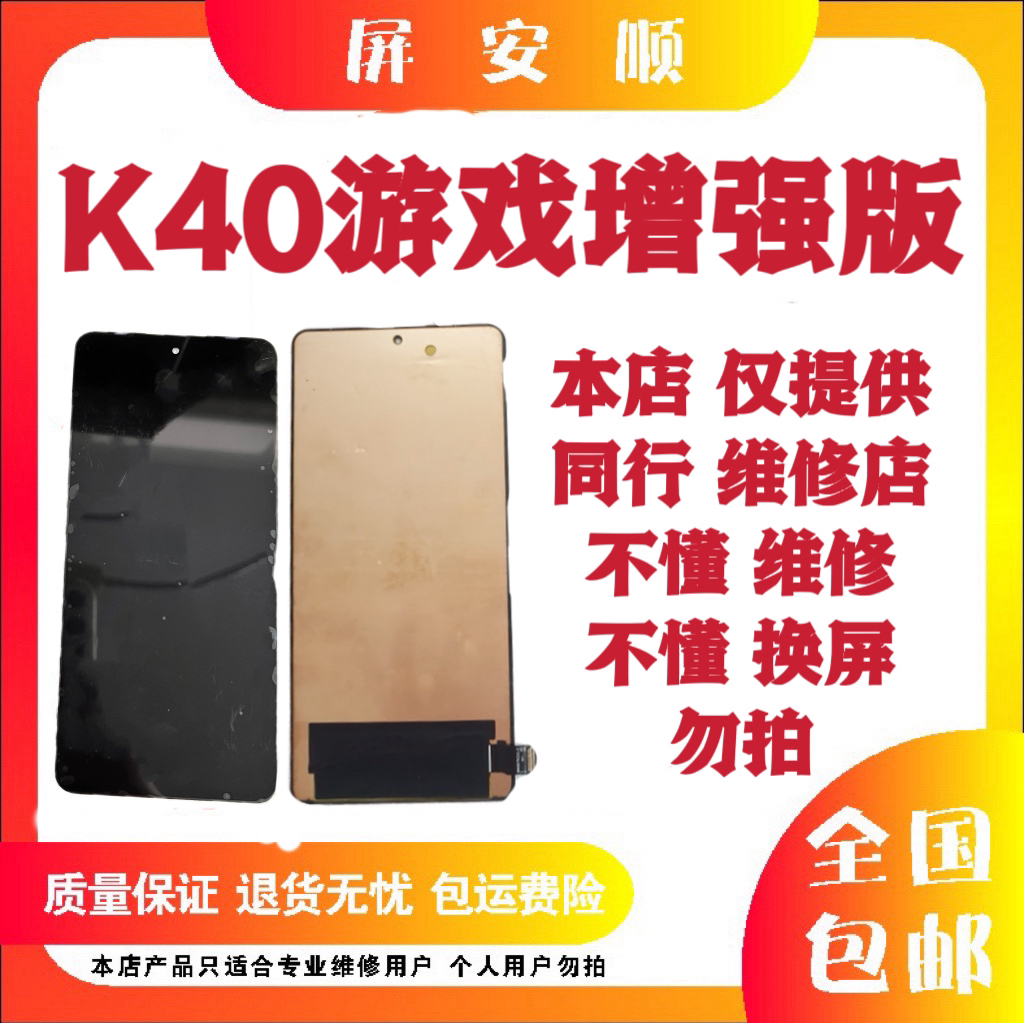 屏幕 适用于 红 米 k40游戏增强版   源  旧货 液晶 总成