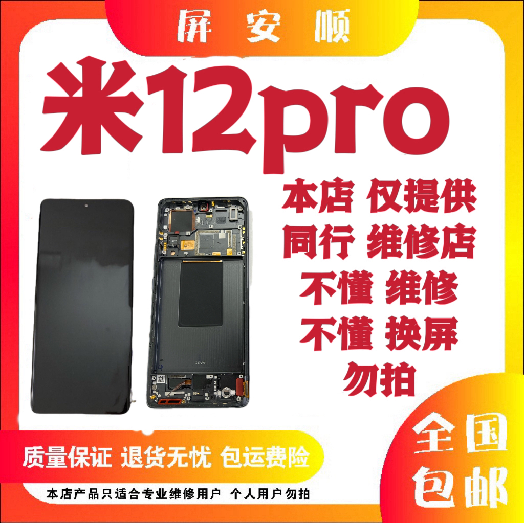 9新  屏幕  适用于  米12pro   源   旧货  瑕疵
