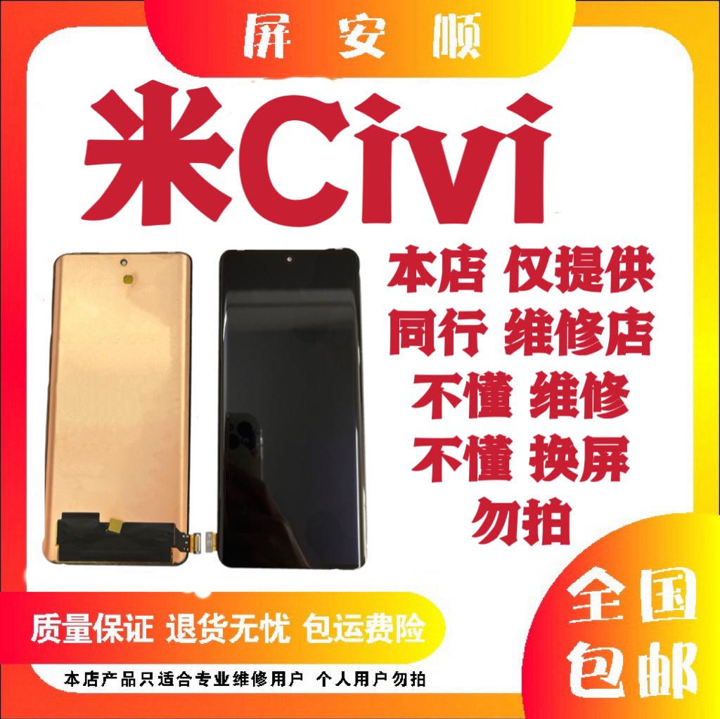 9新  屏幕 适用于 米civi 通 米civi1s   瑕疵  旧货  总成