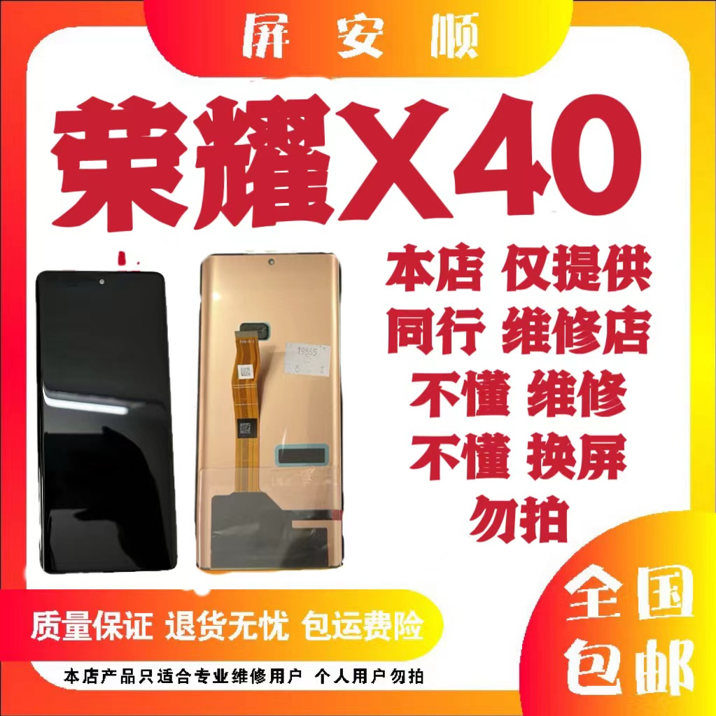 屏幕 适用于 荣x40  冲a 瑕疵  旧货 屏幕 总成