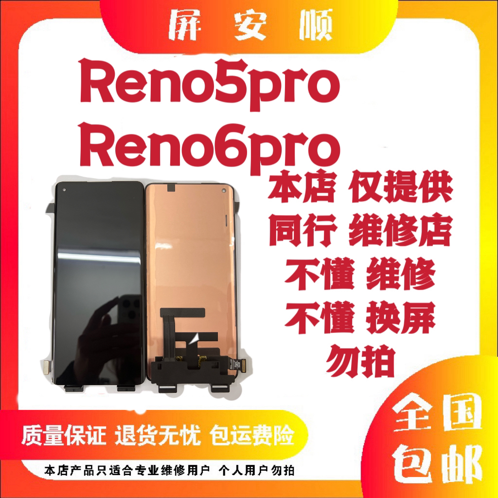 9新  适用于 双通 reno5p reno6p 源  旧货  手机屏幕   总成