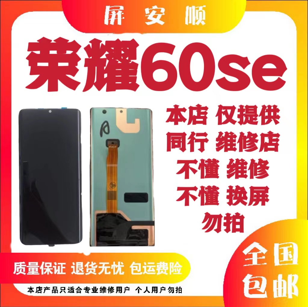 9新  屏幕适用于 荣60se    瑕疵 旧货 液晶 总成