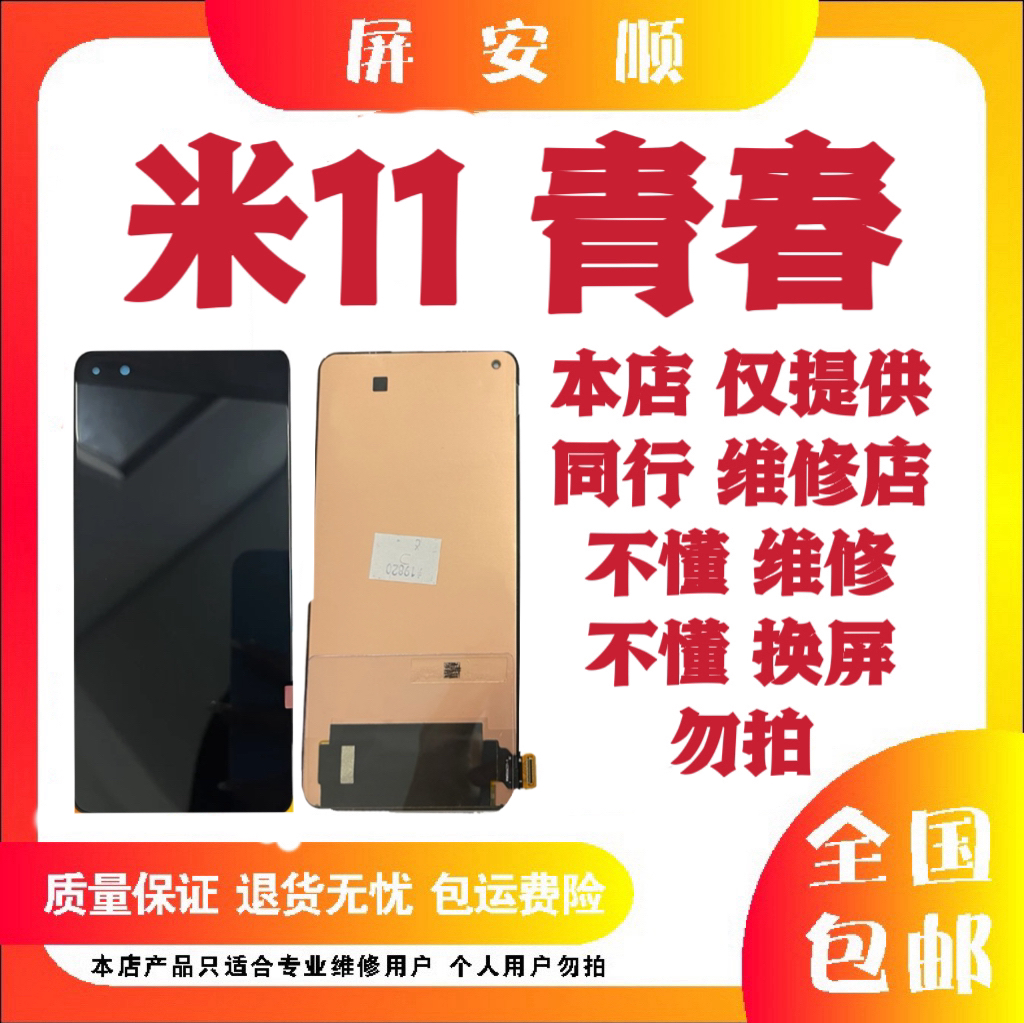 9新  清库存 福利款米11青春版  瑕疵  旧货  液晶  总成