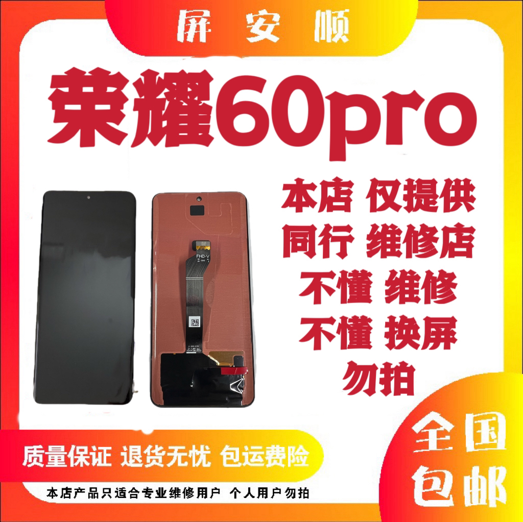9新  商品 适用于 荣耀60pro   屏幕  源 旧货  液晶