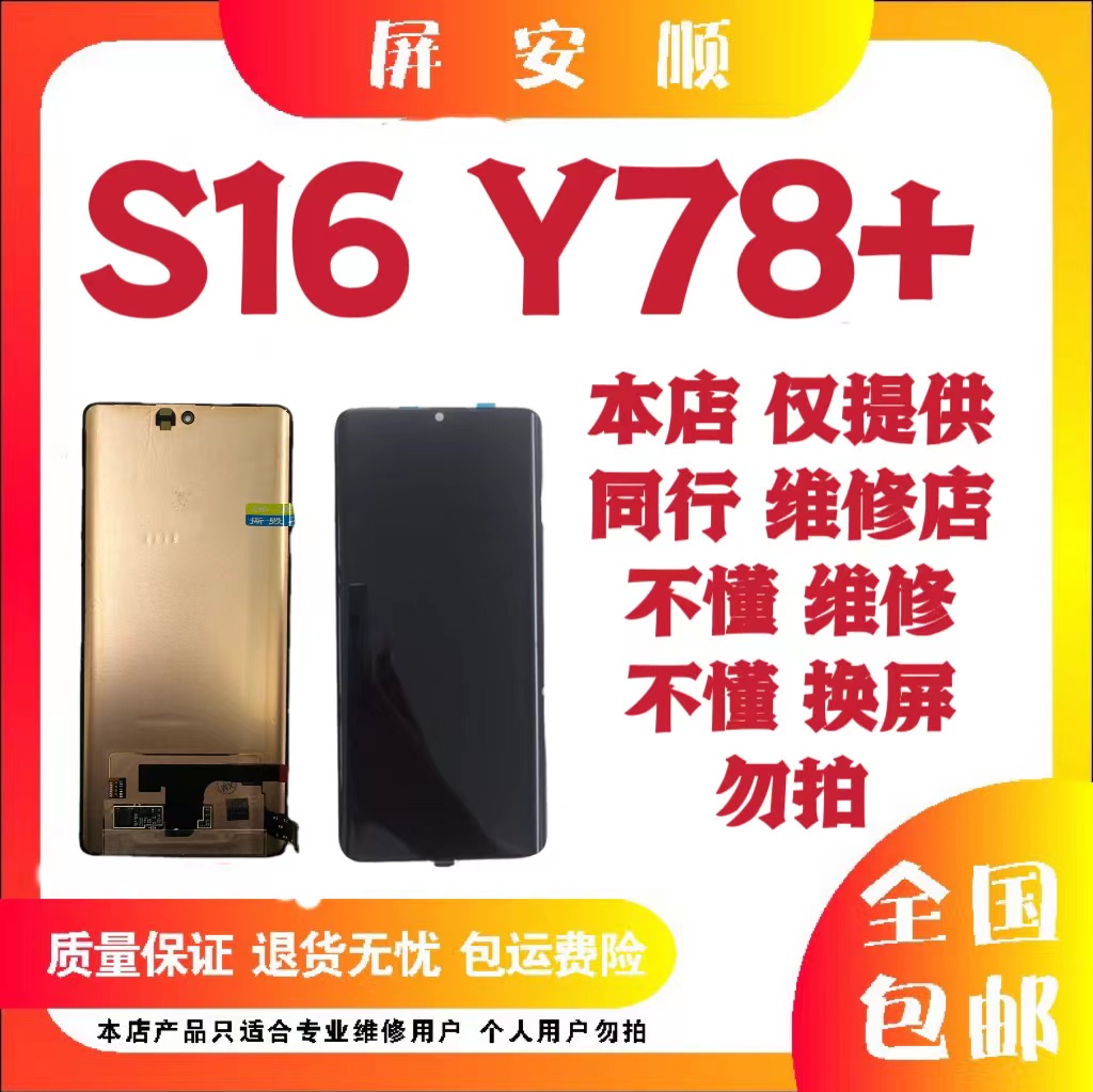 9新  商品 适用于 S16 Y78+s17e y100 源 旧货 屏幕 总成 