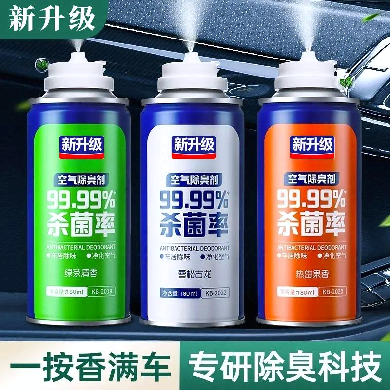 車載空气清新剂除臭剂汽车车内空调杀菌除臭喷雾异味神器除味喷雾